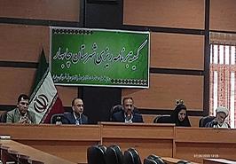 جلسه کمیته برنامه ریزی شهرستان چابهار