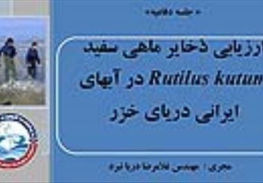 برگزاری جلسه دفاعیه پروژه در پژوهشکده اکولوژی دریای خزر