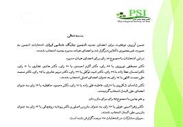 انتخاب اعضای جدید انجمن جلبک شناسی ایران