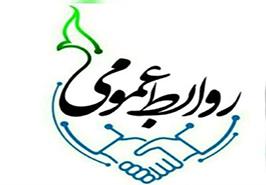 پیام روابط عمومی موسسه تحقیقات علوم شیلاتی کشور