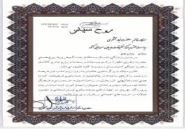 دریافت لوح سپاس خانم دکتر سلطنت نجار لشگری