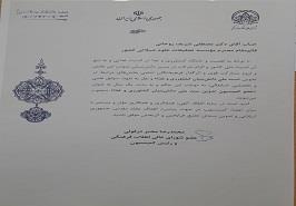 انتصاب دکتر شریف روحانی، به عضویت کمیسیون تدوین سند ملی دانش‌بنیان کشاورزی و غذا