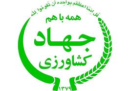 عضویت رئیس پژوهشکده ساری در شورای فرهنگی سازمان جهاد کشاورزی استان مازندران