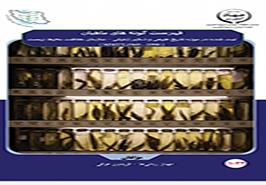 انتشار کتاب فهرست گونه های ماهیان