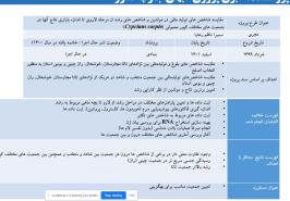 گزارش عملکرد 6 ماهه اول پژوهشکده آبزی پروری جنوب کشور – اهواز در سال جاری