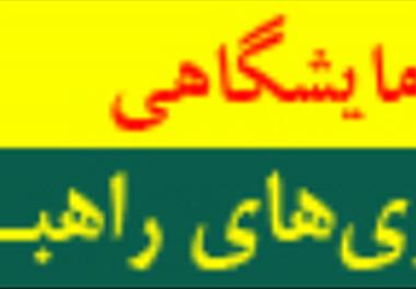 عضویت قطعی آزمایشگاه ها ی  تابعه مؤسسه تحقیقات علوم شیلاتی  در شبکه ملی آزمایشگاهی فناوری های راهبردی  ریاست جمهوری