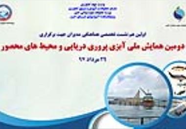 برگزاری اولین نشست  تخصصی 