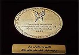 مقاله «ماهی، غذای حلال» مقاله برتر کنگره ملی غذای حلال شد