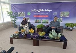 شرکت در برنامه شبکه ملی برکت (استان سیستان و بلوچستان)
