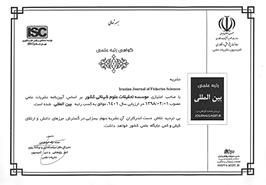 کسب رتبه بین المللی نشریه انگلیسی موسسه