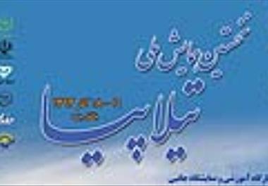 نخستین همایش ملی تیلاپیا