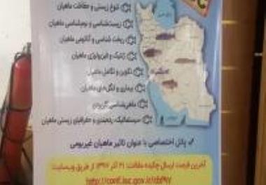 کنفرانس ملی حفاظت از ماهیان بومزاد