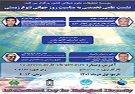 برگزاری نشست علمی روز جهانی تنوع زیستی