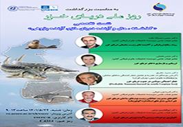 نشست تخصصی «گذشته، حال و آینده دریای خزر، آینده پژوهی» به مناسبت روز ملی دریای خزر