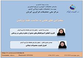 سخنرانی‌های علمی مرکز ملی تحقیقات فرآوری آبزیان برگزار شد