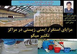 برگزاری دوره ترویجی تحت وب (وبینار)