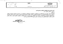 سپاسگزاری از همکاری رئیس و محققین معین مرکز تحقیقات ماهیان سردآبی کشور_ تنکابن در سال 1399