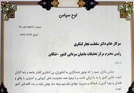 تقدیر رئیس سازمان جهاد کشاورزی استان مازندران از رئیس مرکز تحقیقات ماهیان سردآبی کشور