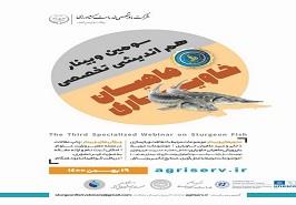 سخنرانی رییس موسسه تحقیقات علوم شیلاتی کشور در سومین همایش مجازی ماهیان خاویاری