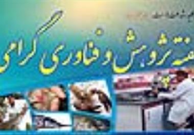 پیام تبریک دکتر پورکاظمی به مناسبت هفته پژوهش