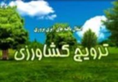 فیلم مستند انتقال یافته های آبزی پروری