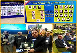 برگزیدگان ملی بخش کشاورزی و منابع طبیعی