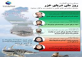 بزرگداشت روز ملی دریای خزر