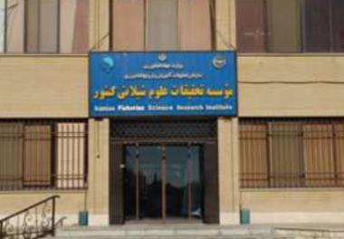 عنوان گزارش علمی : نکوداشت یک قرن پژوهش و اثر بخشی در عرصه های مختلف علوم شیلاتی کشور