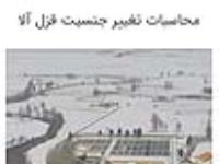 اپلیکیشن محاسبات تغییر جنسیت ماهی قزل آلا