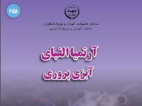  آرتمیا الفبای آبزی پروری