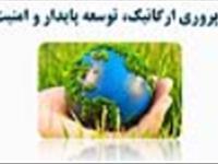 اسلاید ویژن-آبزی پروری ارگانیک، توسعه پایدار و امنیت غذایی
