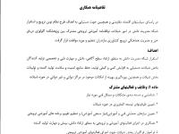 تفاهم نامه همكاري بين پژوهشكده و مديريت ترويج جهاد كشاورزي استان