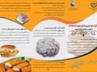 بروشور ترویجی  آشنایی با محصولات  فرآورده های خمیری (لیفلت)