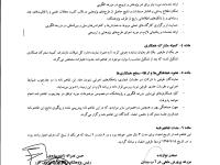 تفاهم نامه با پرورش دهنده و مديريت آب بندان اسفندان ساري