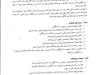 تفاهم نامه با پرورش دهنده و مديريت آب بندان اسفندان ساري