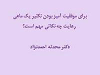 اسلاید ویژن: برای موفقیت آمیز بودن تکثیر یک ماهی  رعایت چه نکاتی مهم است؟
