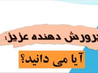 پوستر ترویجی  تک جنس سازی قزل آلای رنگین کمان