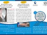 بروشور ترویجی - آموزشی فیله  قسمت دوم (لیفلت  2)