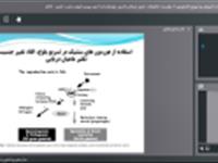 سخنرانی در نشست تخصصی بیوتکنولوژی دریا با عنوان «استفاده از هورمون‌های سنتتیک برای تسریع بلوغ، القای تغییر جنسیت و تکثیر ماهیان دریایی»